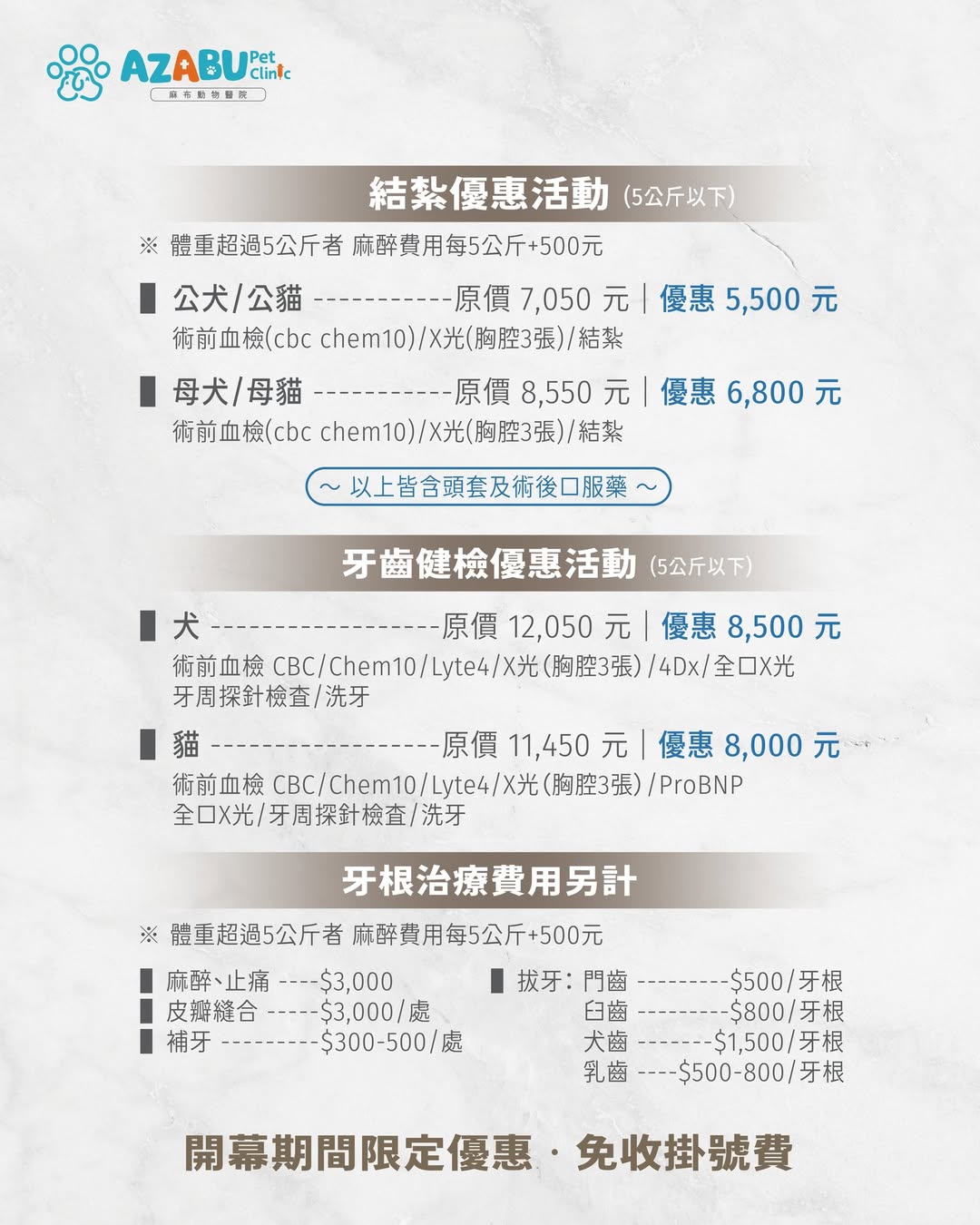 開幕限定優惠｜結紮＆牙齒健檢方案